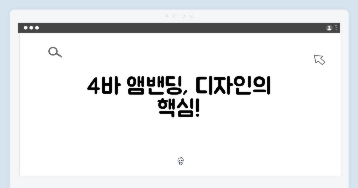 4바 암밴딩, 디자인의 핵심