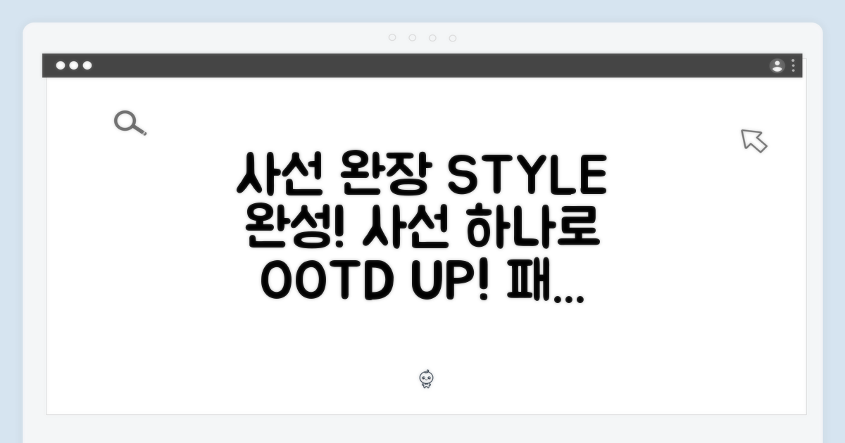 사선 완장, 스타일의 완성