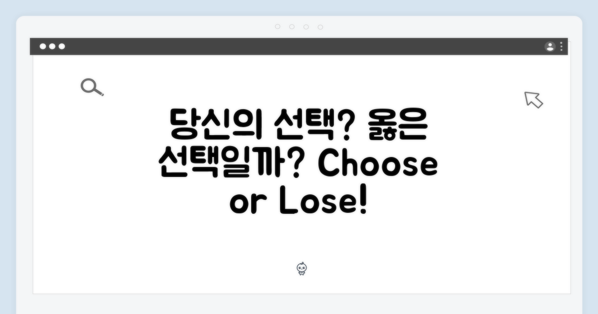 당신의 선택은 옳을까요?