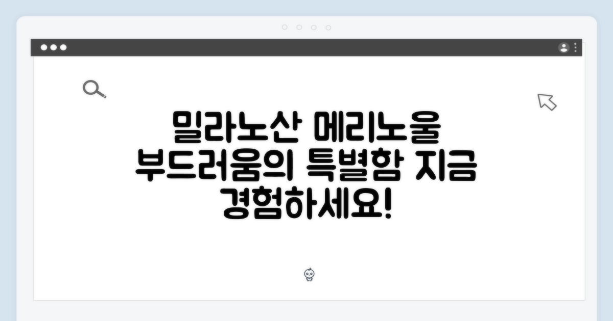 밀라노 메리노울 소재의 특별함