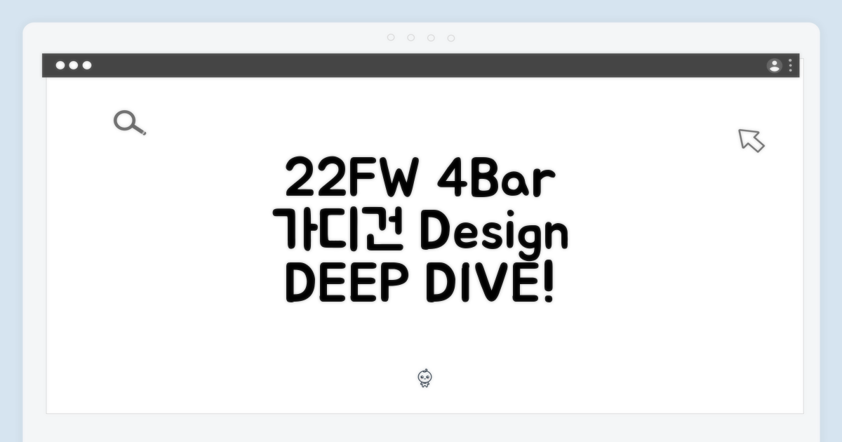 22FW 4바 가디건 디자인 분석