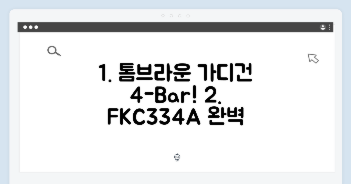톰브라운 울 가디건 FKC334A: 4바 브이넥 완벽 분석