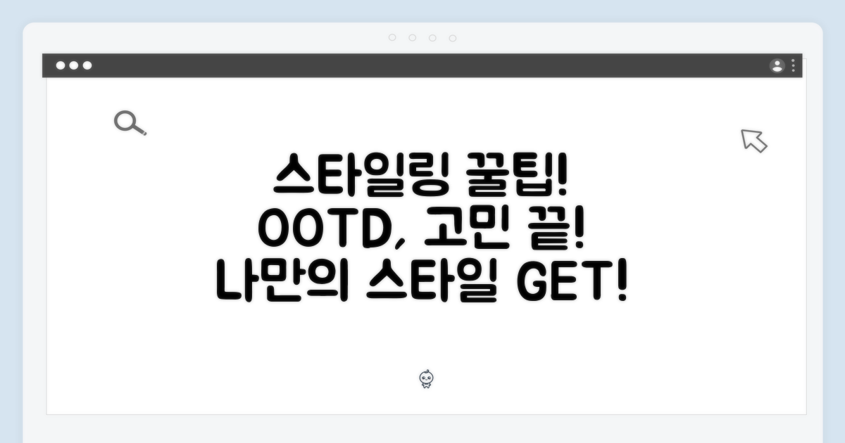 스타일링 팁을 얻으세요