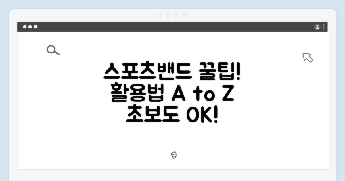 스포츠밴드 활용 팁