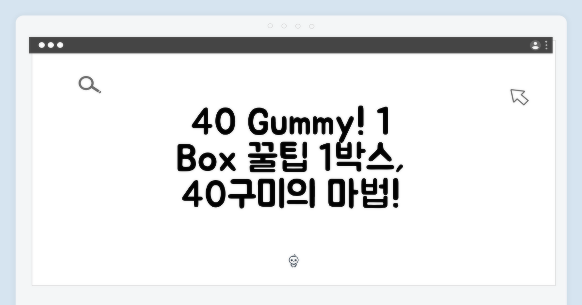 1박스, 40구미의 비밀
