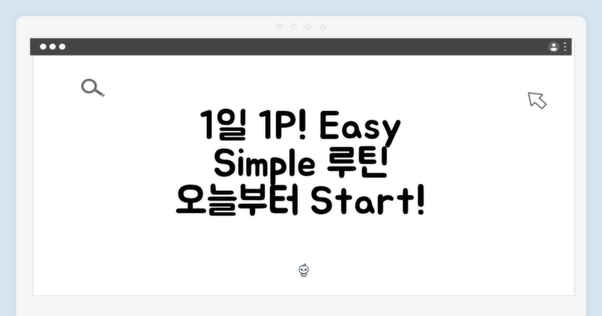 1일 1포, 간편하게!