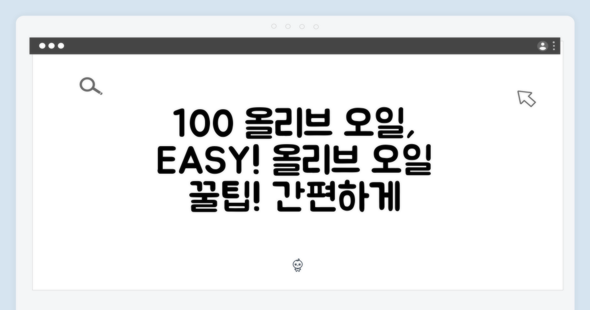 100% 올리브 오일, 간편하게!