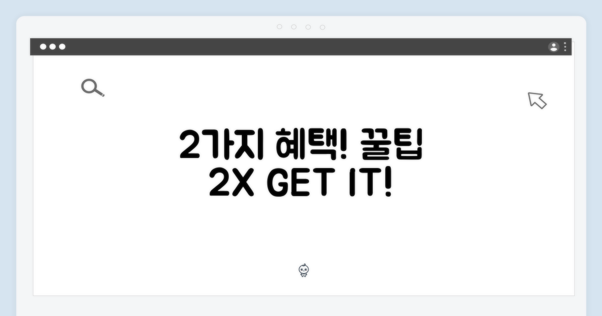 2가지 혜택!