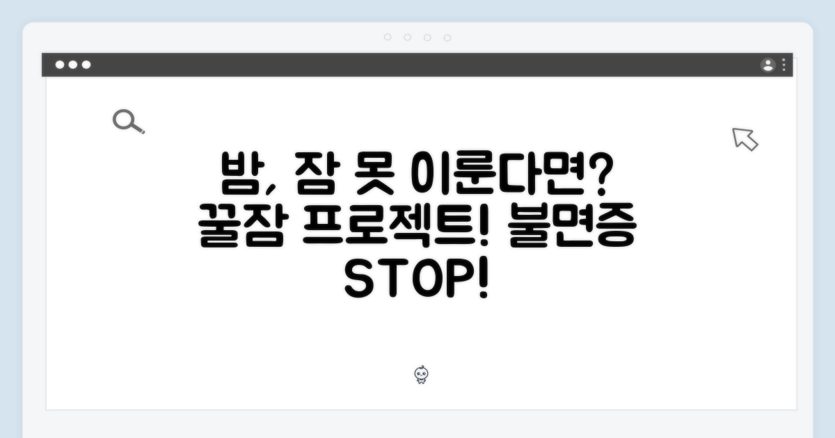 밤마다 잠 못 이루는 당신을 위해