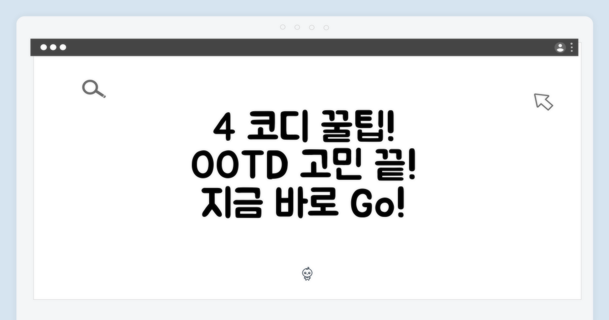 4가지 색상 코디 제안