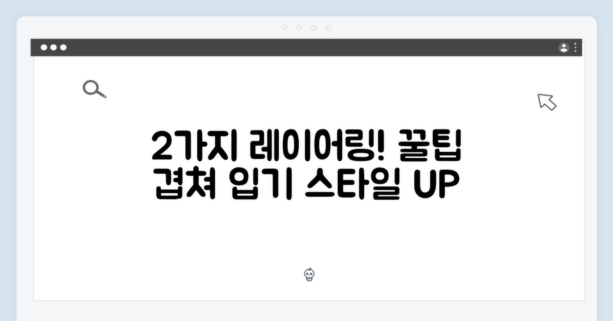 2가지 레이어링 기법