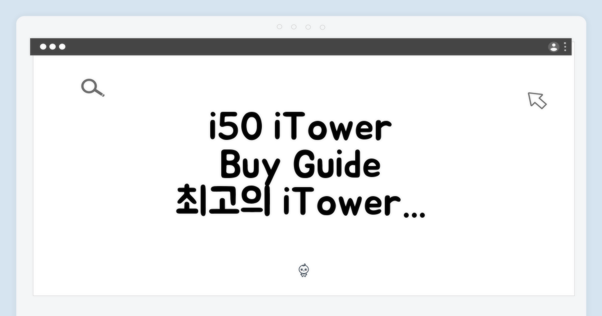 i50 iTower, 구매 가이드