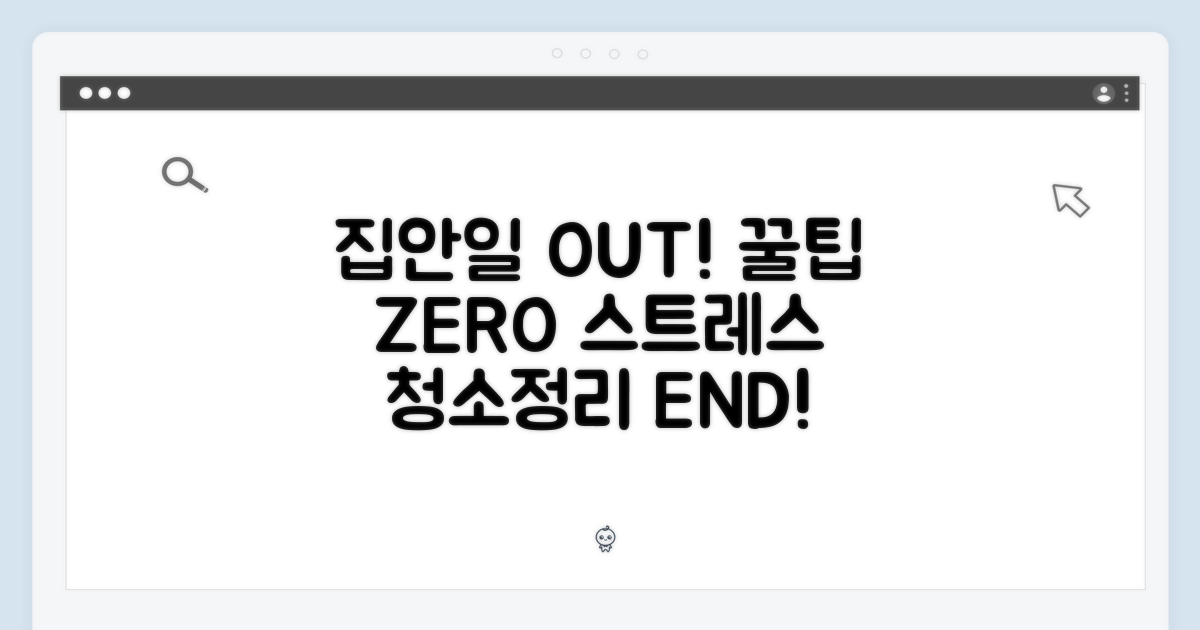 지긋지긋한 집안일, 이제 안녕!