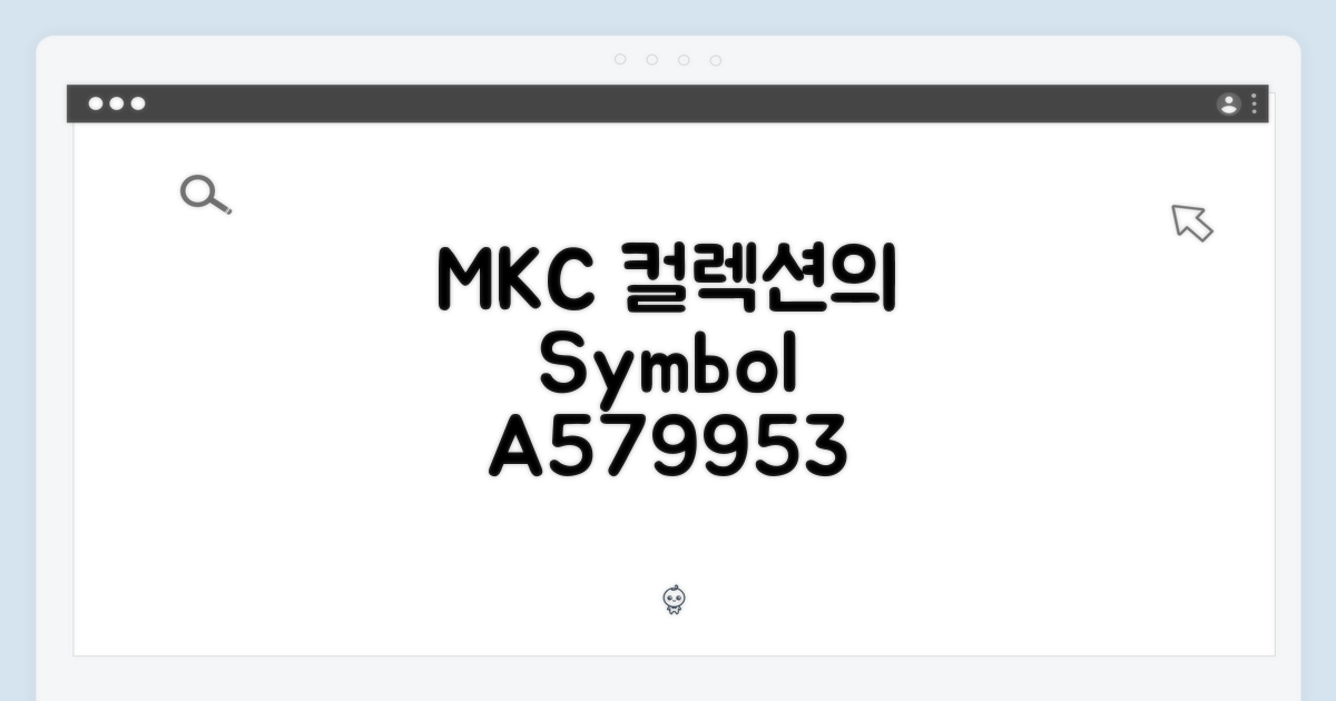 MKC002A579953: 컬렉션의 상징
