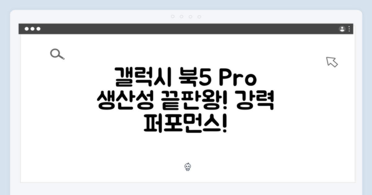 삼성 갤럭시 북5 Pro: 당신의 생산성을 책임질 강력한 파트너