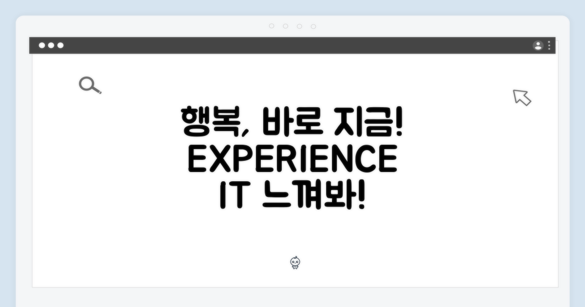 행복, 지금 바로 경험해 봐!