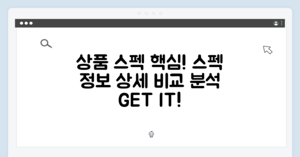 상품 스펙