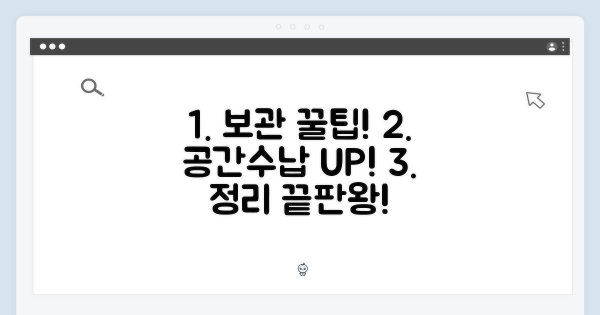 보관 꿀팁