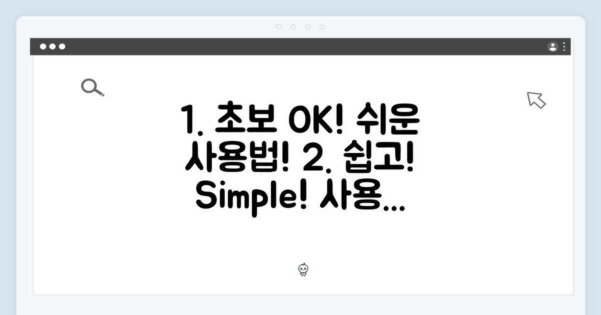 초보도 OK! 쉬운 사용법
