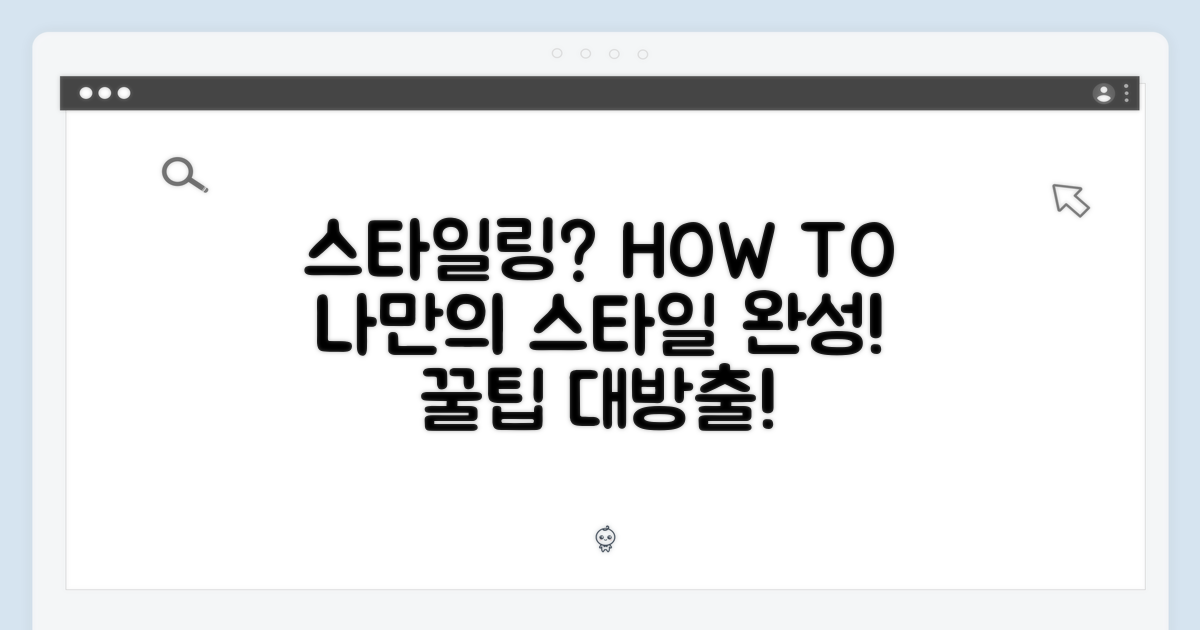 어떻게 스타일링할 수 있을까?