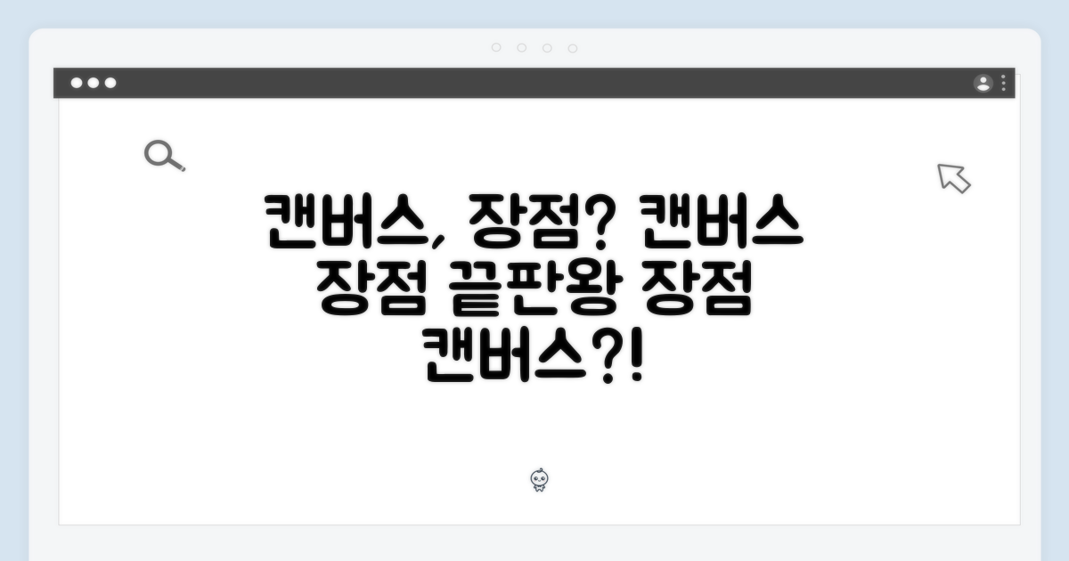 캔버스, 장점은 무엇일까?