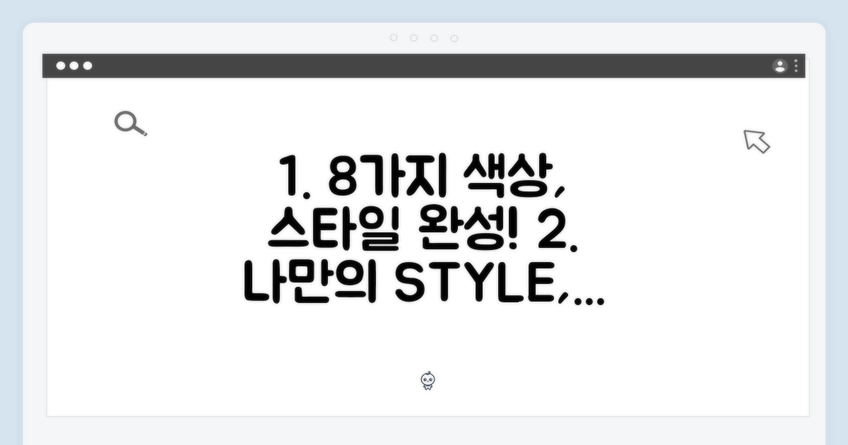 나만의 스타일을 완성하는 8가지 색상