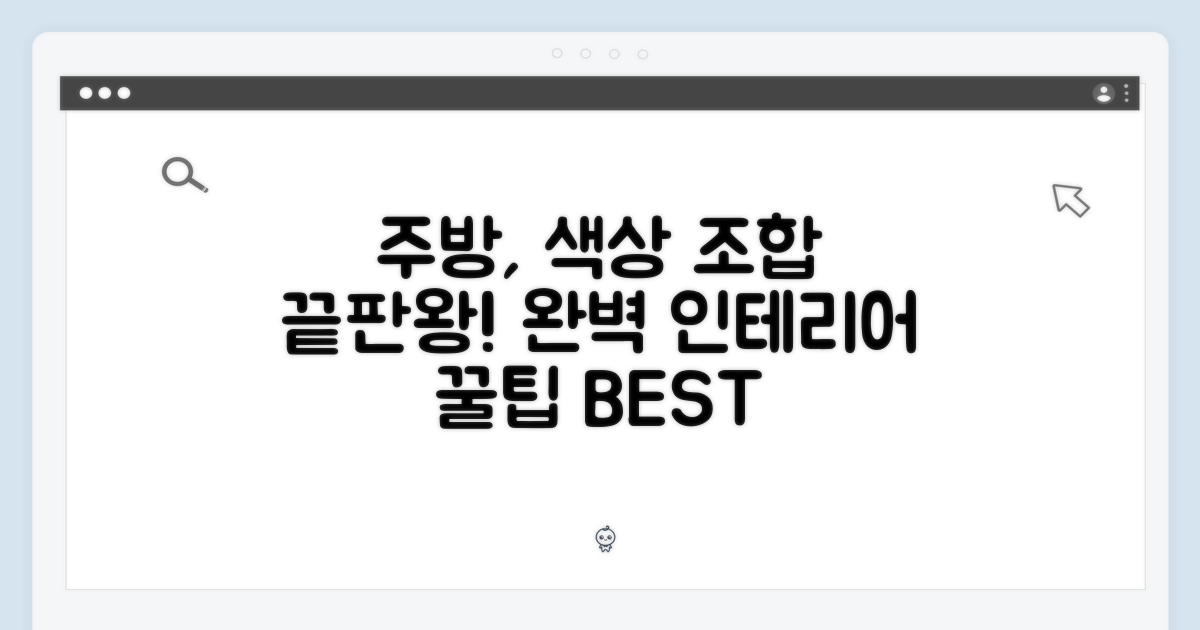 주방 인테리어를 완성하는 색상 조합
