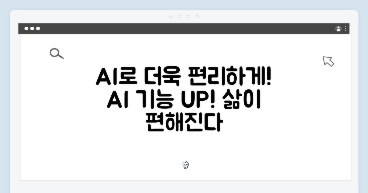 AI 기능으로 더욱 편리하게