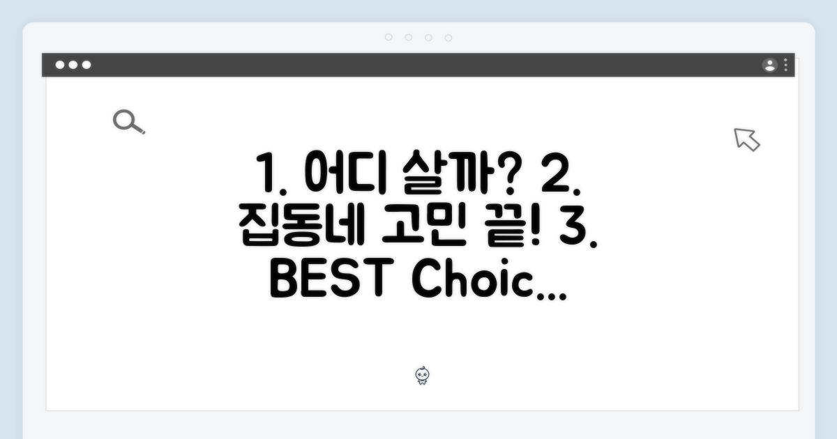 어디서 살까?