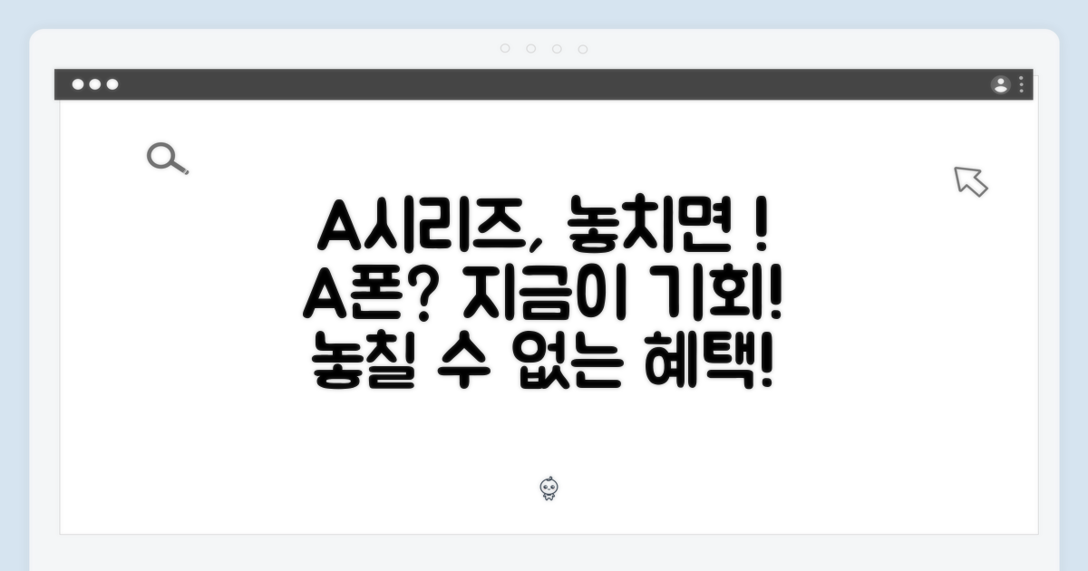 A시리즈, 놓칠 수 없어?