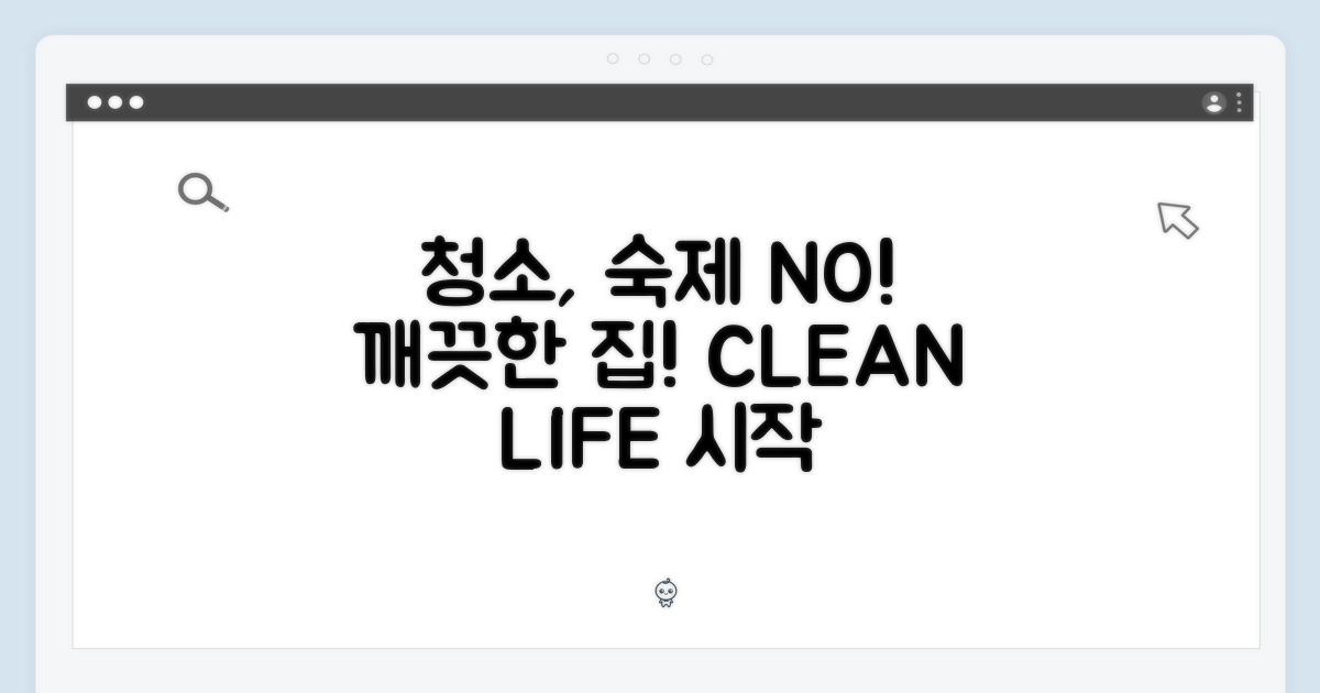 청소, 더 이상 숙제가 아니다!