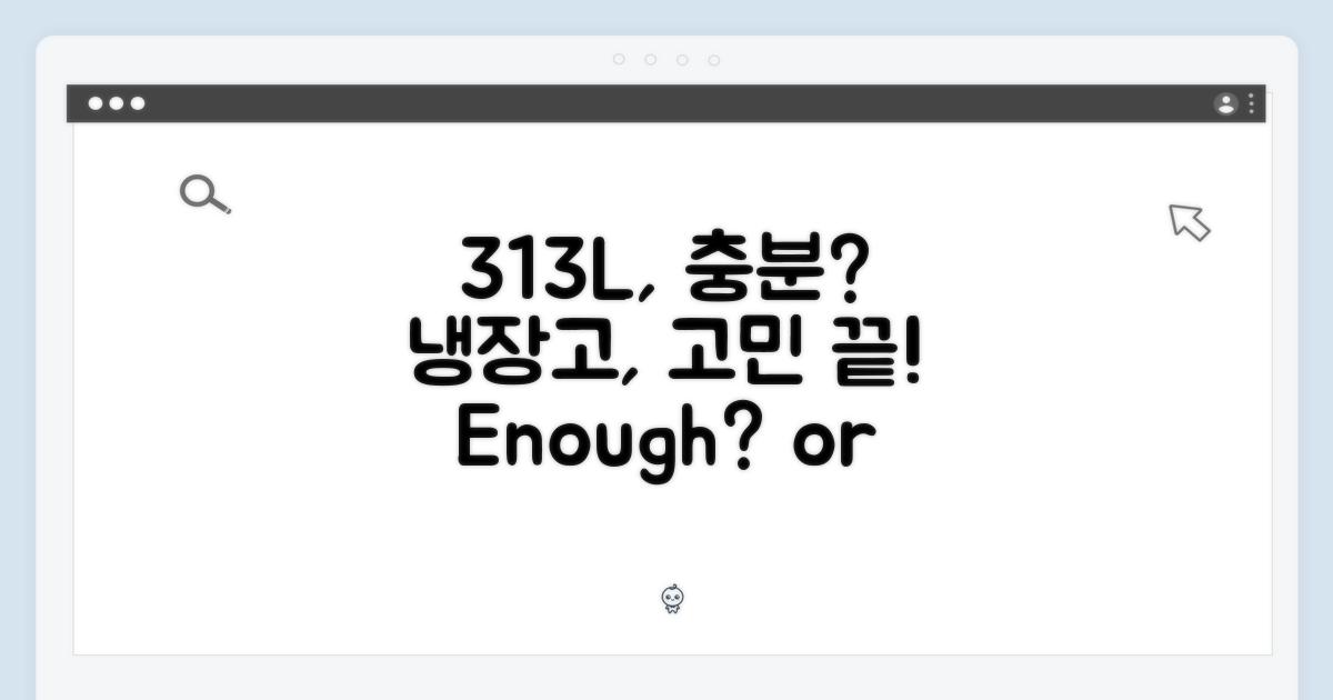 313L, 충분할까?