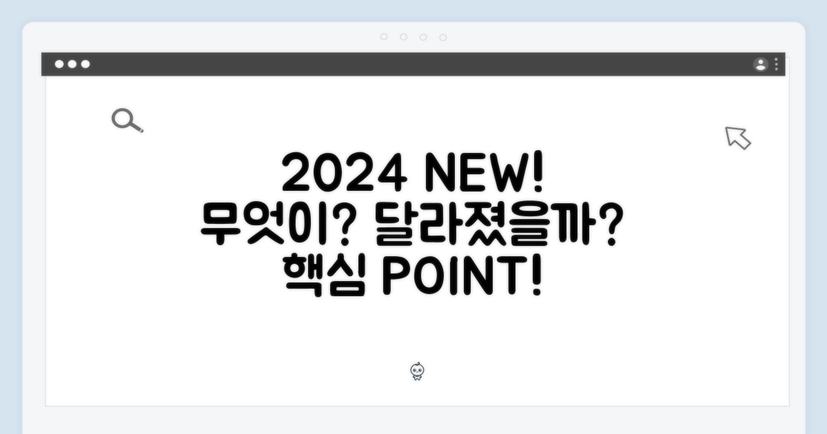 2024년형, 달라진 점은?