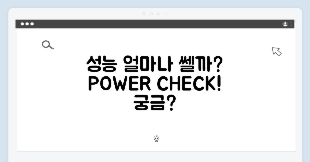 성능은 얼마나 강력할까?