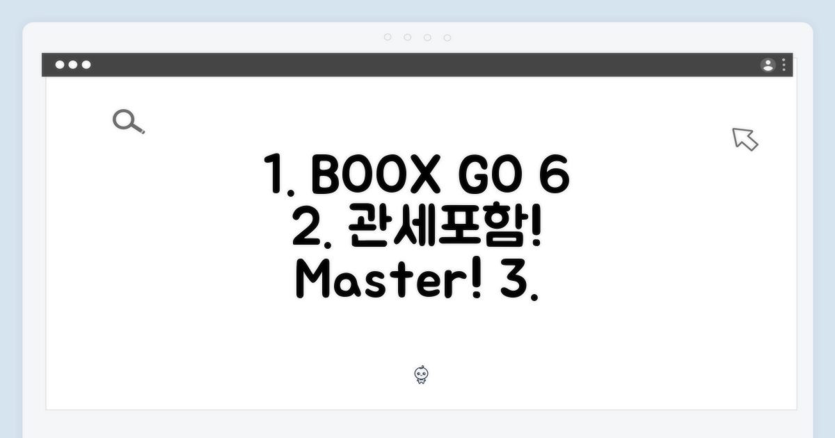 오닉스 BOOX GO 6: 관세 포함, 지금 바로 마스터!