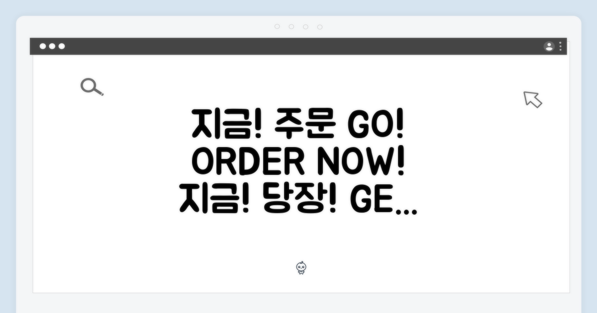 지금 바로 주문하세요!