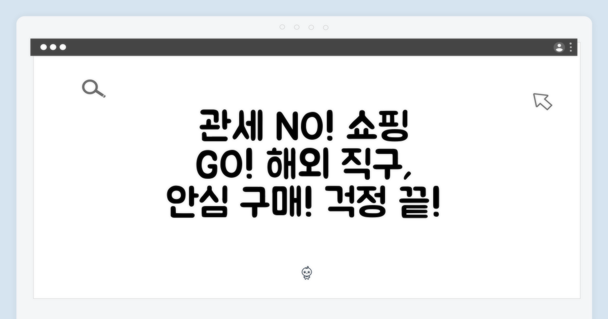 관세 걱정 없이 구매하세요!