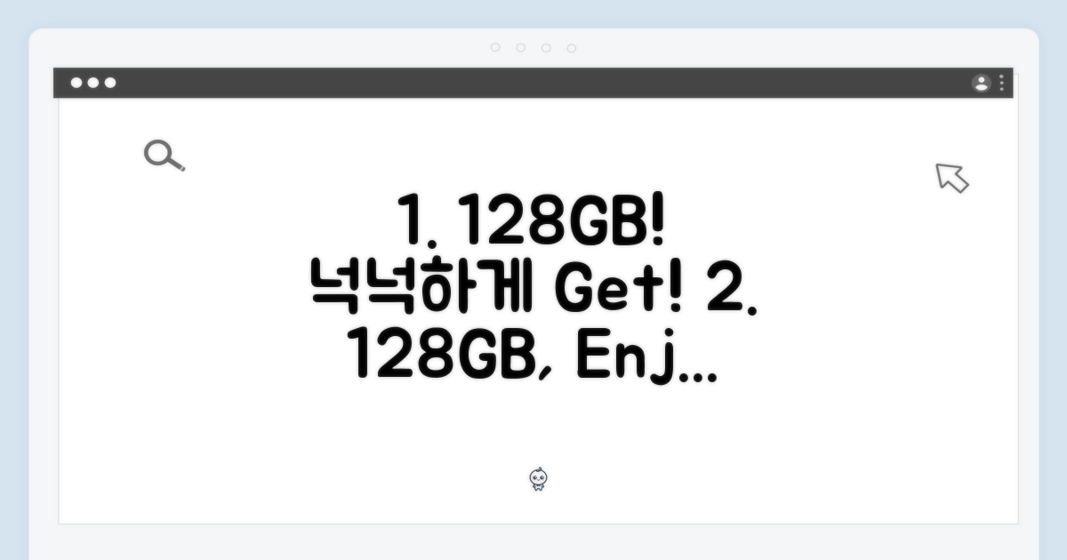 128GB, 충분히 누리세요!