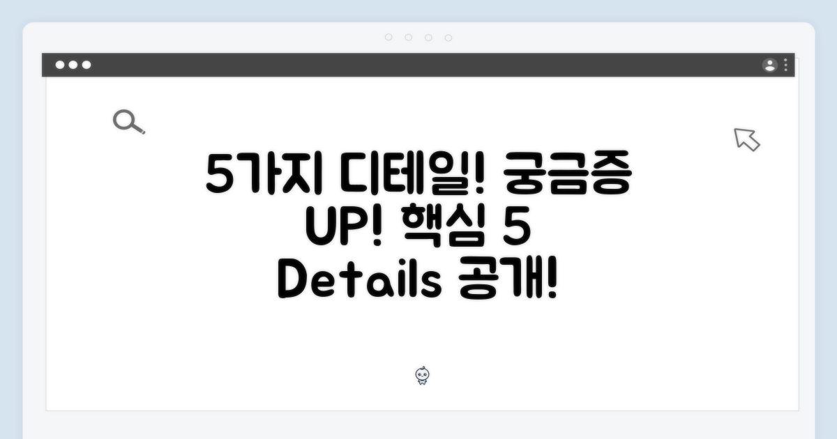 5가지 디테일