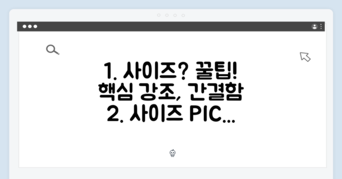 사이즈 선택 팁
