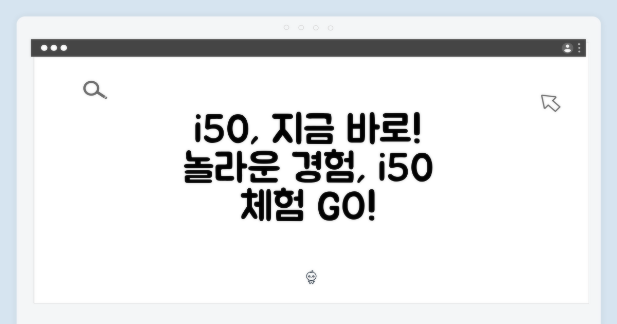 지금 바로 i50을 만나보세요!