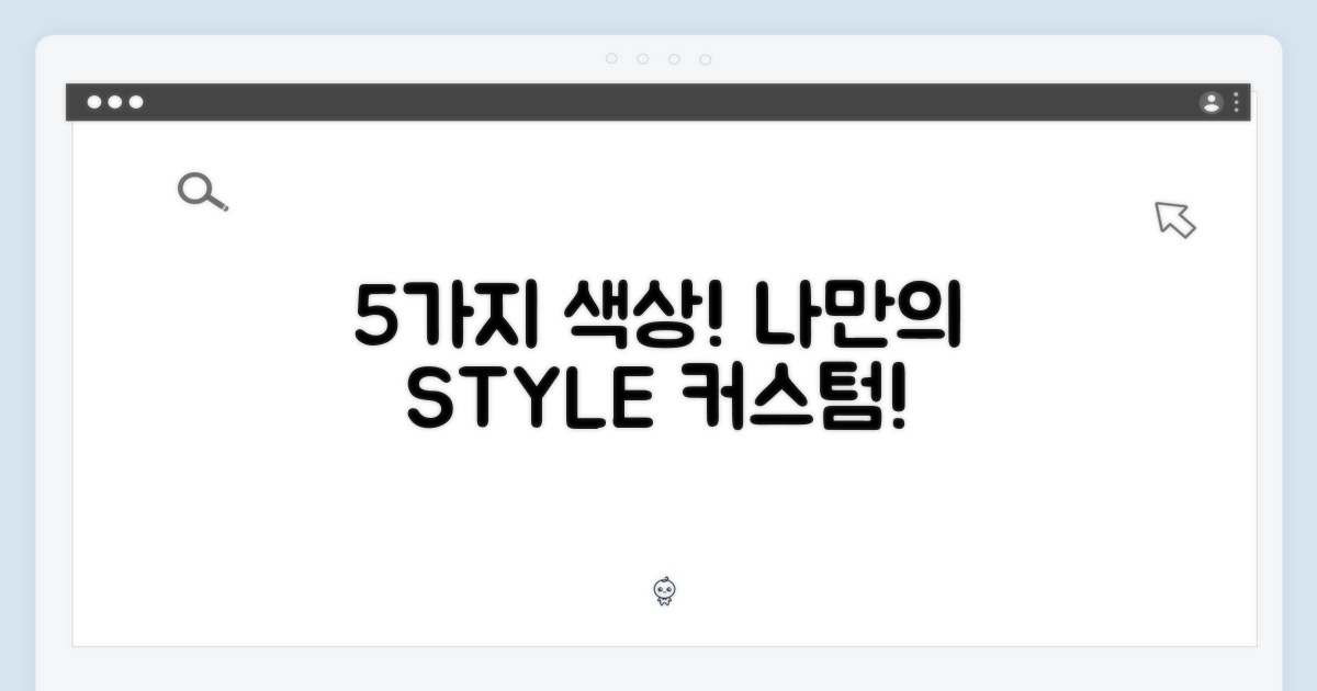 5가지 색상 옵션으로 나만의 스타일을!