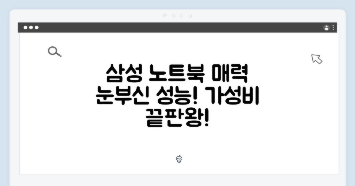 삼성 노트북의 매력