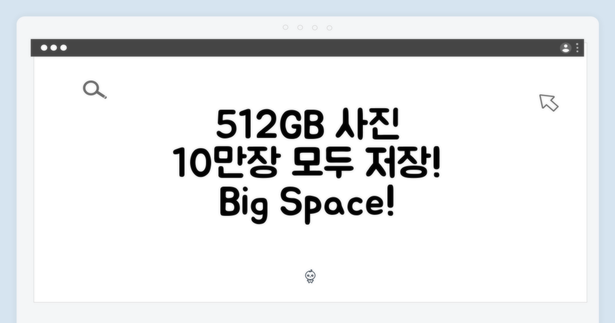 512GB: 사진 10만 장 저장!