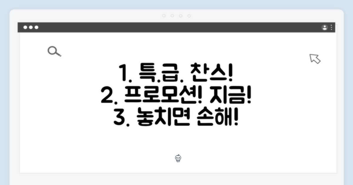 특별 프로모션 기회!