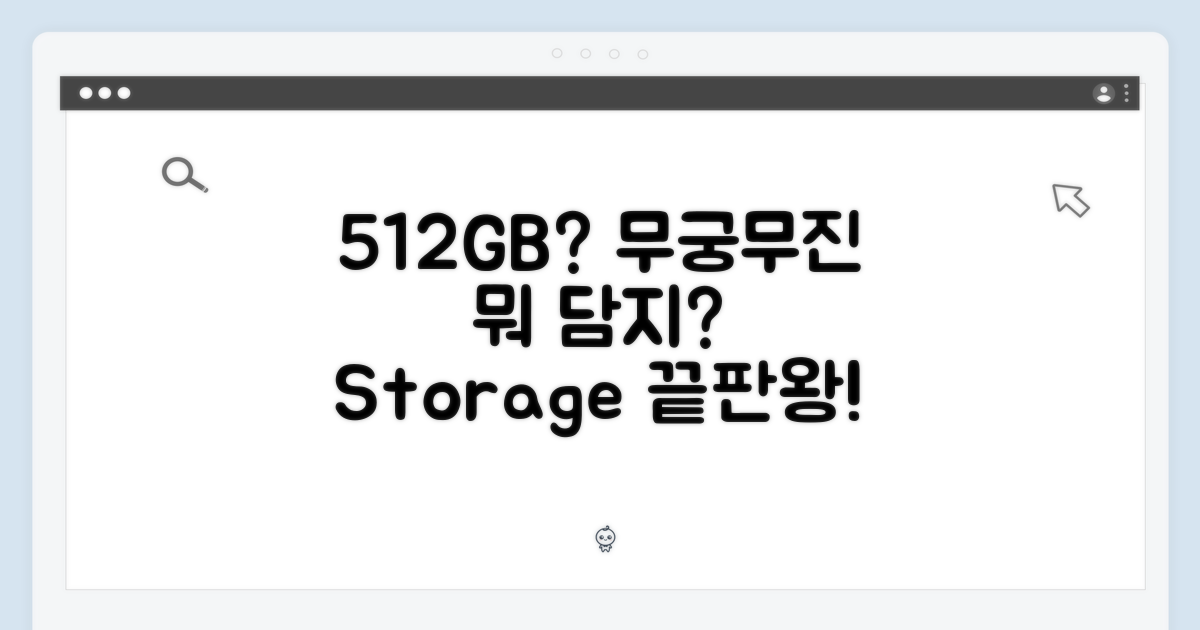 512GB 저장 공간: 무엇을 담을 수 있을까?