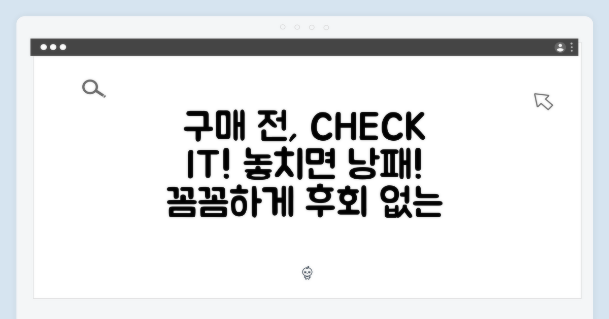 구매 전, 고려할 점은?