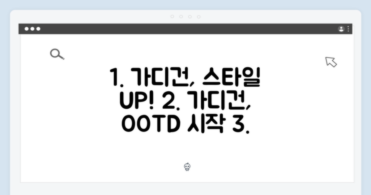 가디건, 스타일의 시작
