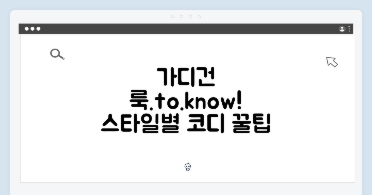 스타일별 가디건 활용법
