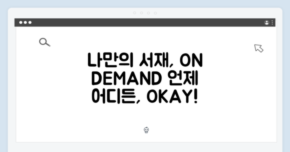 언제 어디서든, 나만의 서재